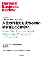 人生の行き先を決めるのに、早すぎることはない（インタビュー）