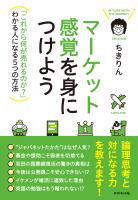 『マーケット感覚を身につけよう』の電子書籍