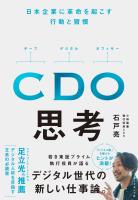 CDO思考