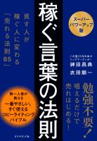 稼ぐ言葉の法則
