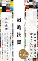 戦略読書
