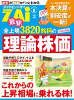 最新全上場3820銘柄の理論株価　2026年夏版