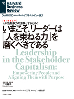 いまこそ、リーダーは人を束ねる力を磨くべきである（インタビュー）