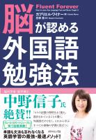 脳が認める外国語勉強法