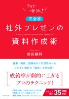 【完全版】社外プレゼンの資料作成術