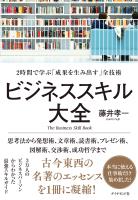 ビジネススキル大全