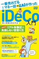 iDeCo入門　（３）リアル体験記＆失敗しない受取り方
