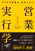 営業実行学 やりきる組織は、設計できる