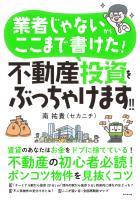 不動産投資をぶっちゃけます！！