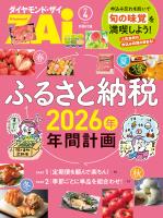 ふるさと納税　2026年 年間計画