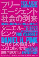 フリーエージェント社会の到来　新装版