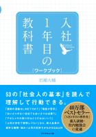 入社1年目の教科書 ワークブック