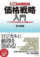 実践プロフェッショナル　価格戦略入門