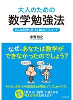 大人のための数学勉強法