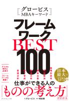 フレームワークBEST100