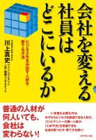 会社を変える社員はどこにいるか