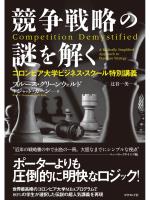 『競争戦略の謎を解く』の電子書籍