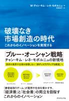 破壊なき市場創造の時代