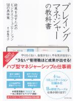プレイングマネジャーの教科書
