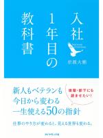 入社１年目の教科書