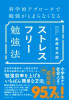 ストレスフリー勉強法