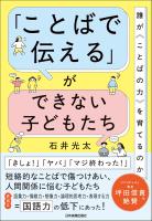 「ことばで伝える」ができない子どもたち