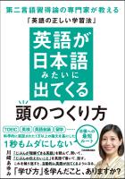 英語が日本語みたいに出てくる頭のつくり方