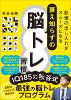 衰え知らずの脳トレ習慣