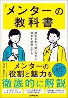 「メンター」の教科書
