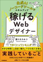 稼げるWebデザイナー