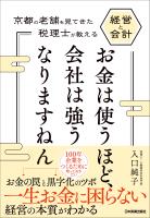 お金は使うほど、会社は強うなりますねん