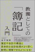 教養としての「簿記」入門