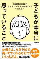 子どもが本当に思っていること