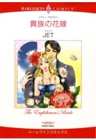貴族の花嫁
