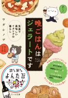 晩ごはんはジェラートです～気楽で美味しいイタリアの暮らし