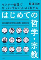 はじめての哲学・宗教