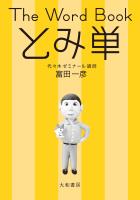The Word Book とみ単