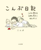 こんぶ日記～こよなく愛する旦那と息子と時々おしり