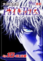 サイキックス『オーズ連載』 Ep.18 同じ決意