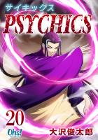 サイキックス 第20巻