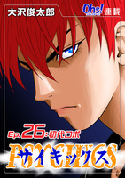 サイキックス『オーズ連載』 Ep.26 初代ロボ