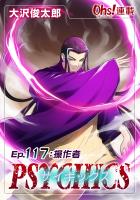 サイキックス『オーズ連載』 Ep.117 操作者(ハンドラー)