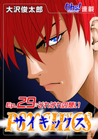 サイキックス『オーズ連載』 Ep.29 それぞれの想い