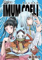 IMUM COELI『オーズ連載』 第29話 「天使」