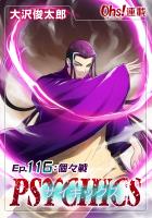 サイキックス『オーズ連載』 Ep.116 個々戦