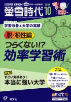 螢雪時代 2026年10月号