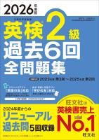 2026年度版 英検2級 過去6回全問題集（音声DL付）