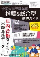 螢雪時代2026年９月臨時増刊 全国大学受験年鑑［推薦＆総合型選抜ガイド］