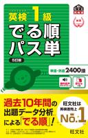 英検1級 でる順パス単 5訂版(音声DL付)
