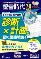 螢雪時代 2026年７・８月合併号